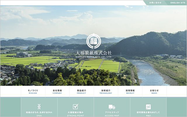 大福製紙株式会社様