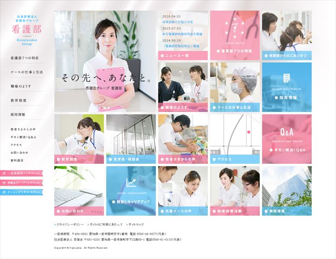 社会医療法人 杏嶺会様 看護部サイト