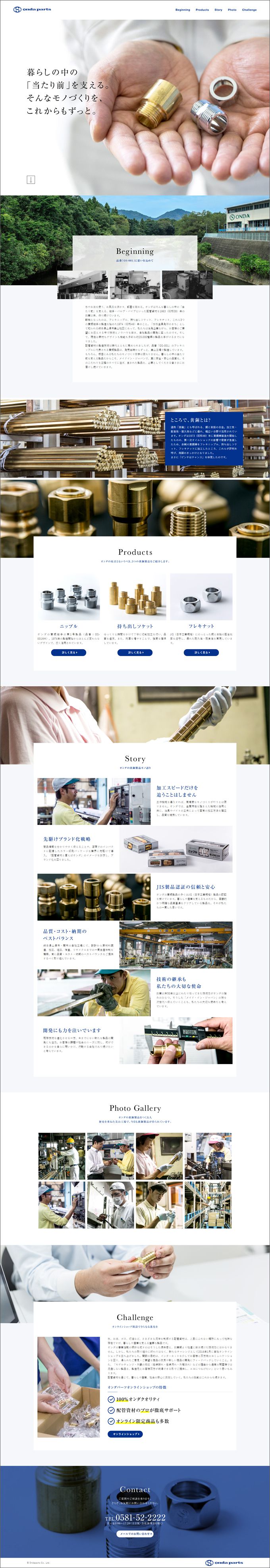 オンダパーツ株式会社様(スペシャルサイト)