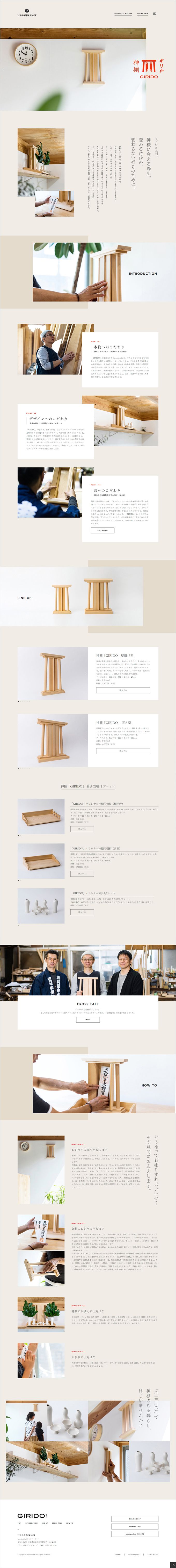 woodpecker|ウッドペッカー様