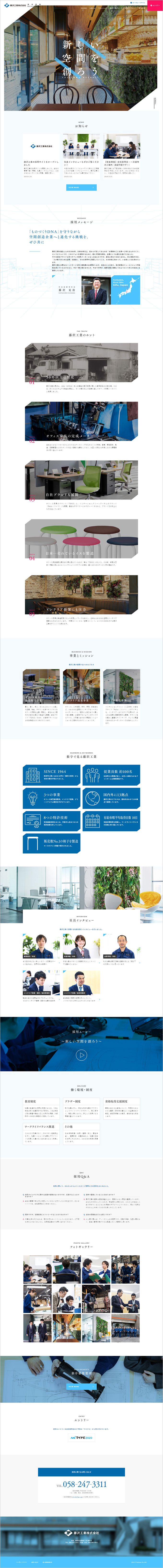 藤沢工業株式会社様