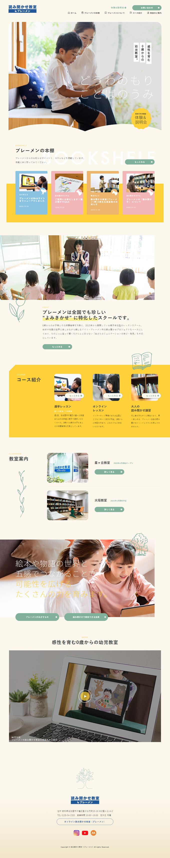 読み聞かせ教室(ブレーメン)様