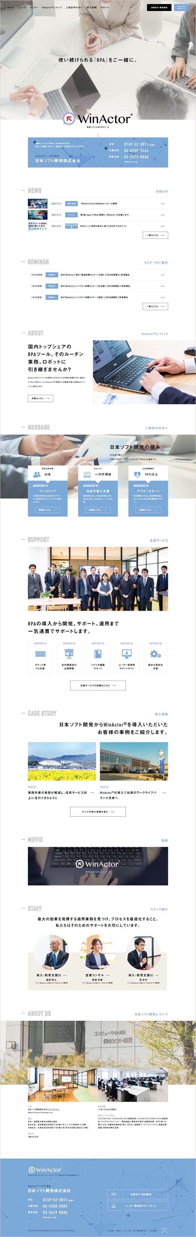 日本ソフト開発様|ウィンアクター