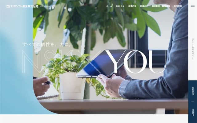 日本ソフト開発株式会社様|採用サイト