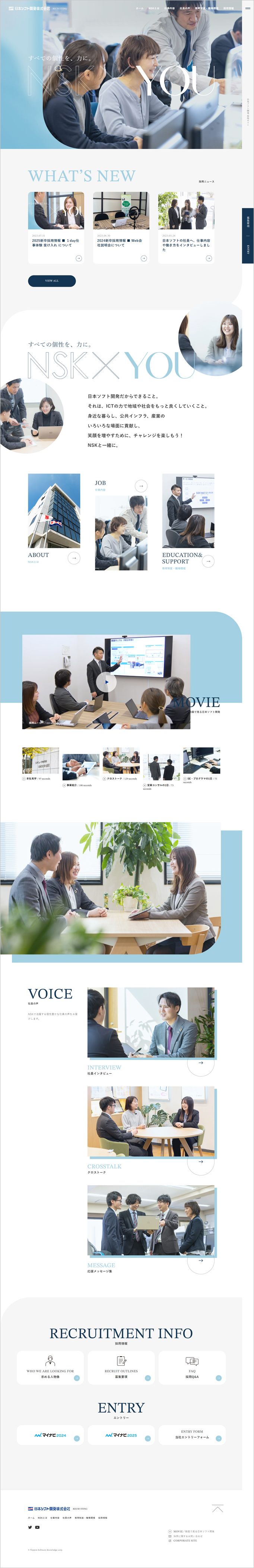 日本ソフト開発株式会社様|採用サイト