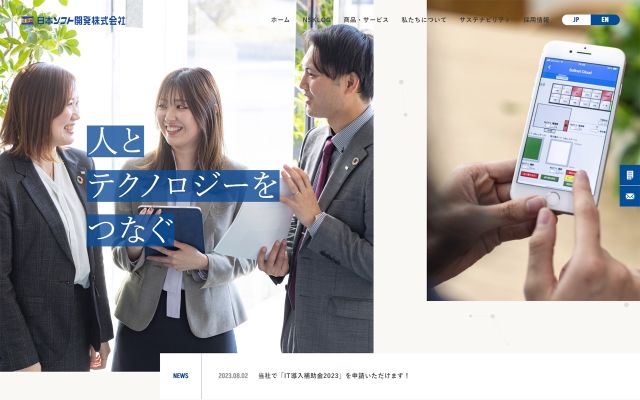 日本ソフト開発株式会社様|企業サイト