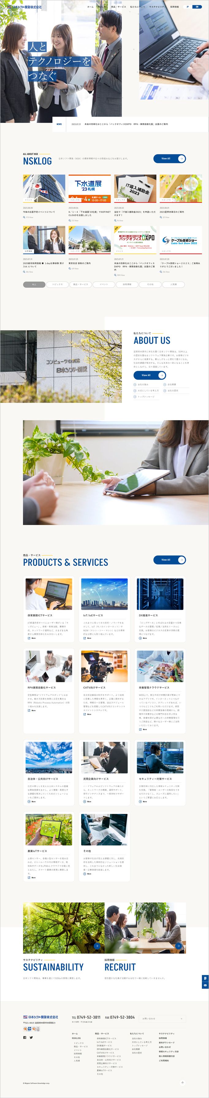日本ソフト開発株式会社様|企業サイト