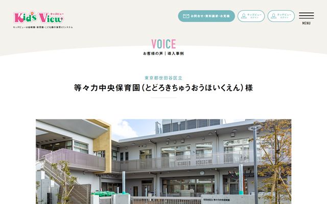 日本ソフト開発株式会社様|キッズビュー