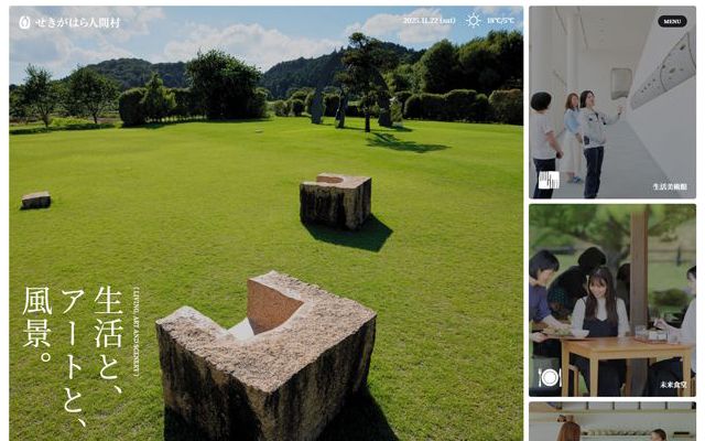 一般財団法人せきがはら人間村財団 様