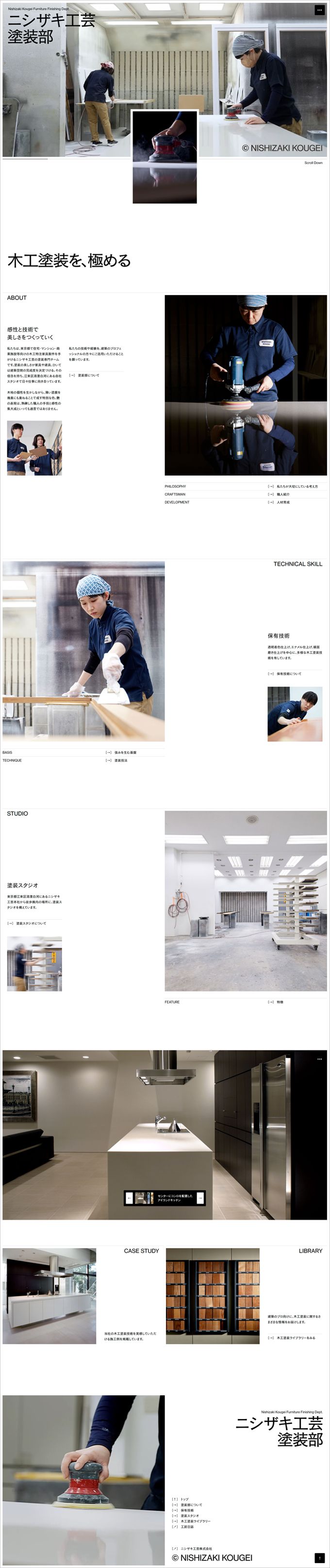 ニシザキ工芸株式会社 塗装部 様
